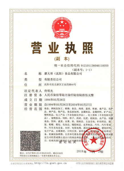 營業執照